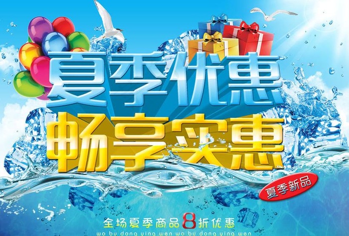 夏季优惠促销海报设计PSD素材