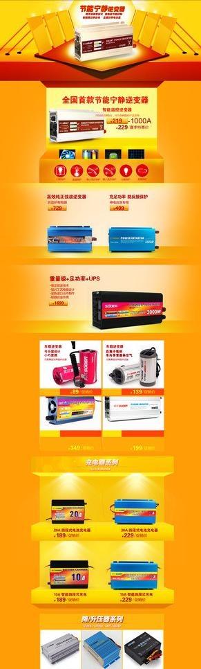 电器首页图片(1920X5640(DPI:72))psd模版下载