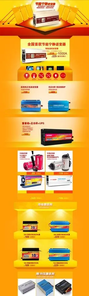 电器首页图片(1920X5640(DPI:72))psd模版下载