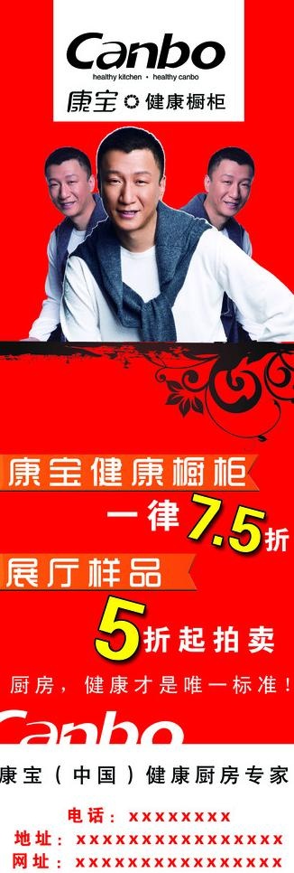 康宝x展架图片psd模版下载