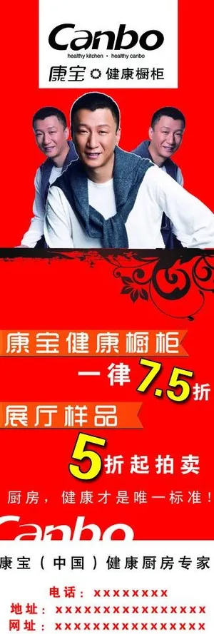 康宝x展架图片