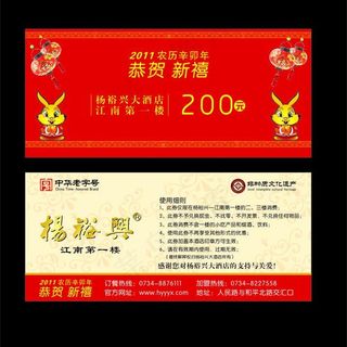 杨裕兴优惠券图片