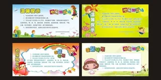 幼儿园玩具类温馨提示图片