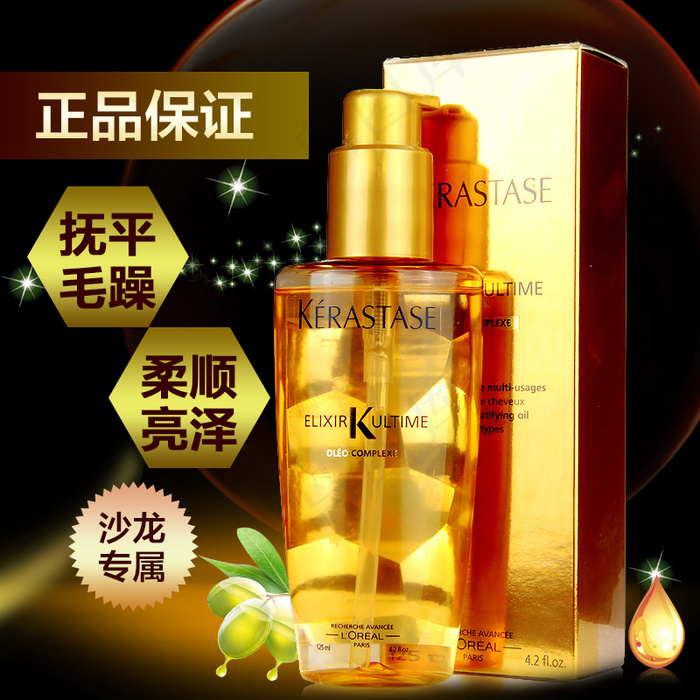 卡诗精油psd模版下载