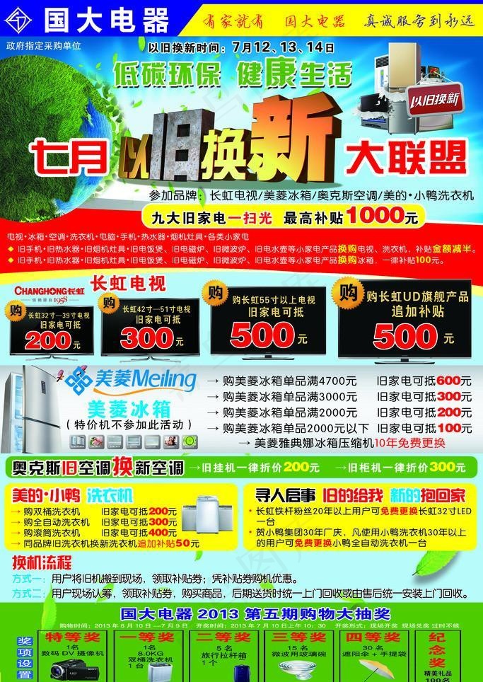 国大电器psd模版下载