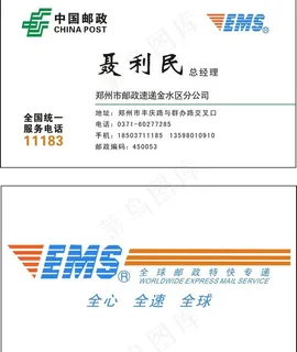 邮政名片图片
