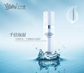 补水化妆品海报