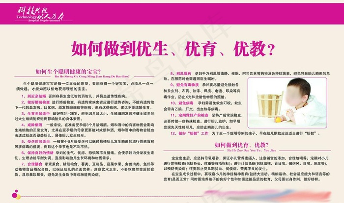 优生优育图片