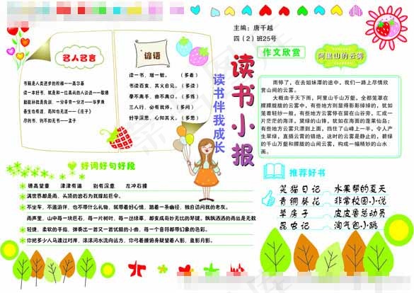 阿里山的云雾读书小报cdr矢量模版下载