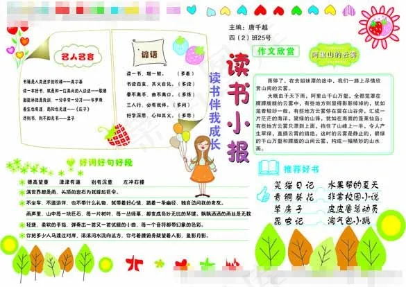 阿里山的云雾读书小报
