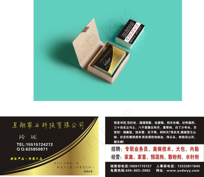 农业科技昱翔农药cdr矢量模版下载