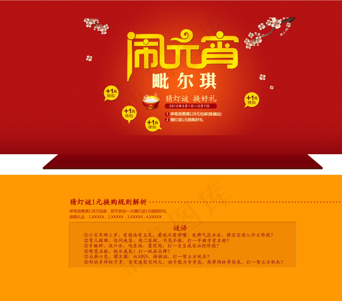 2015元宵节活动psd模版下载