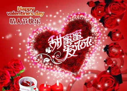情人节图片 情人节图片