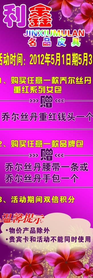 五一箱包x展架图片psd模版下载