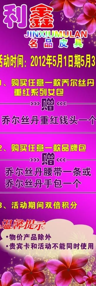 五一箱包x展架图片psd模版下载