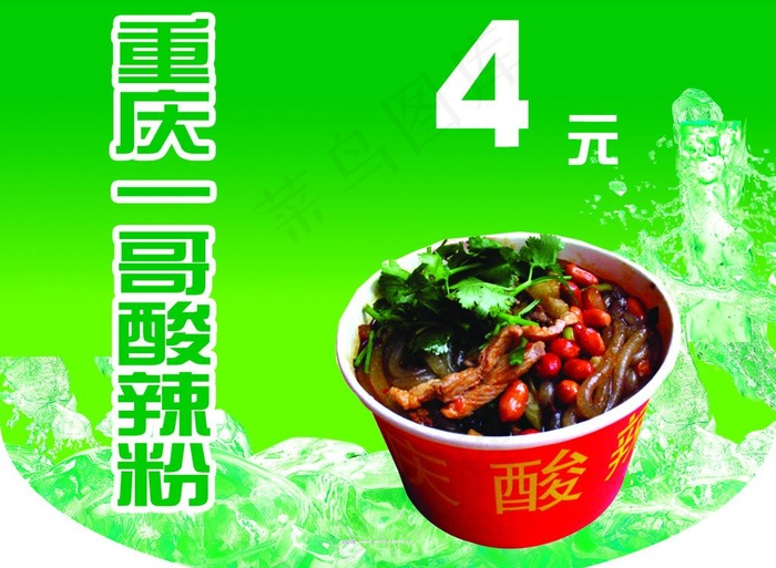 重庆酸辣粉图片