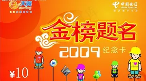 金榜题名纪念卡图片