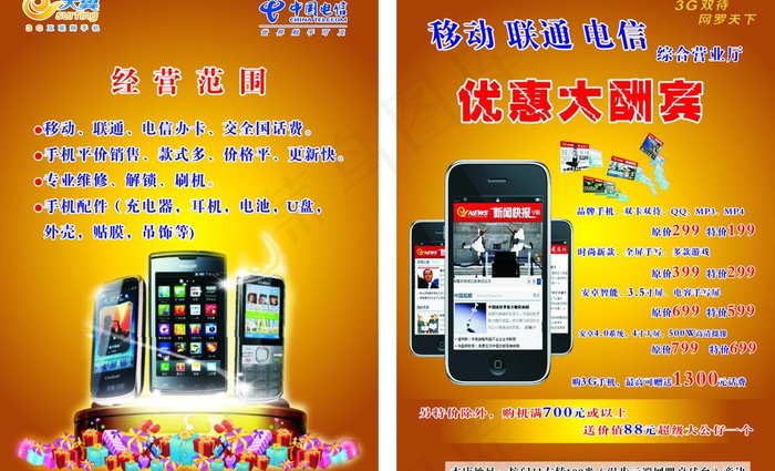 手机活动宣传单图片cdr矢量模版下载