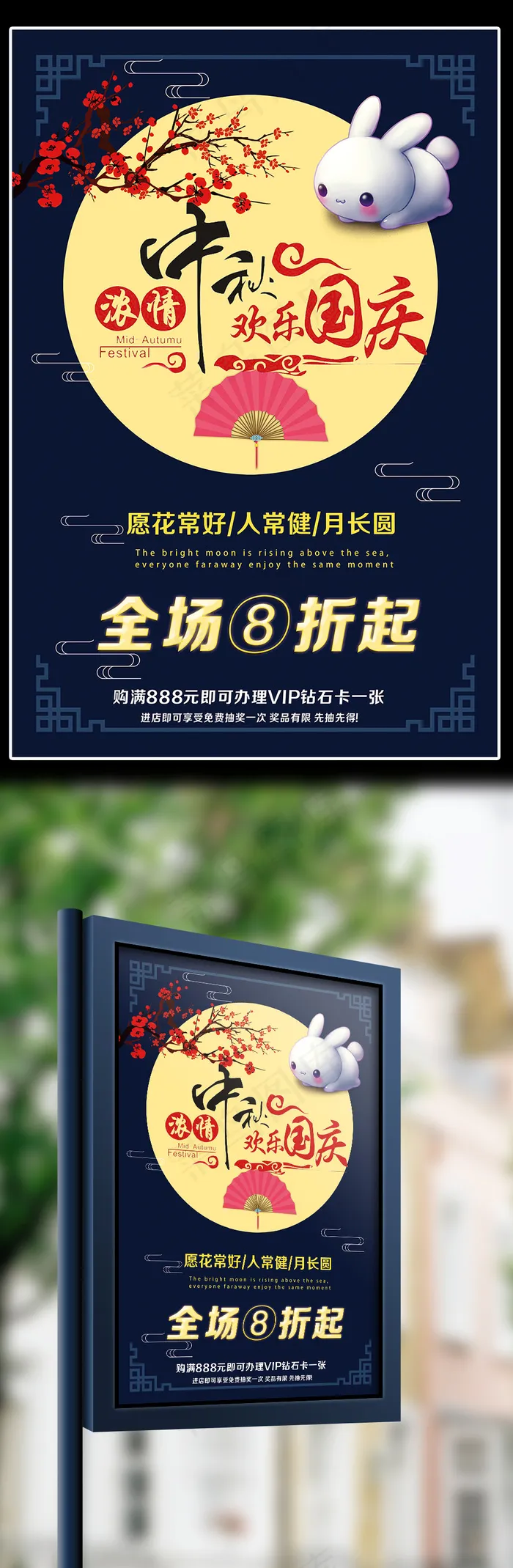 大气简约中秋节活动宣传海报(3543X5315(DPI:150))psd模版下载