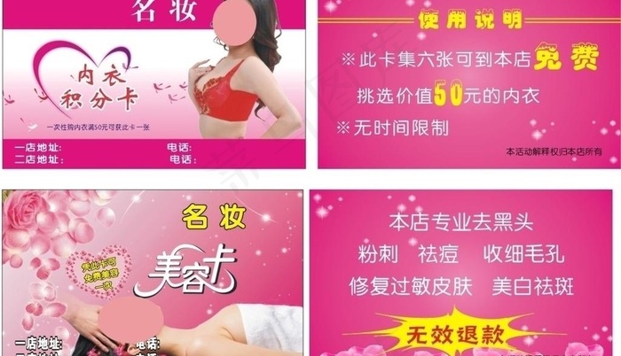 积分卡 美容卡图片cdr矢量模版下载