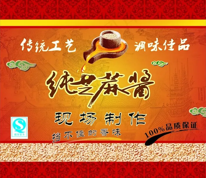 芝麻酱吊牌图片cdr矢量模版下载