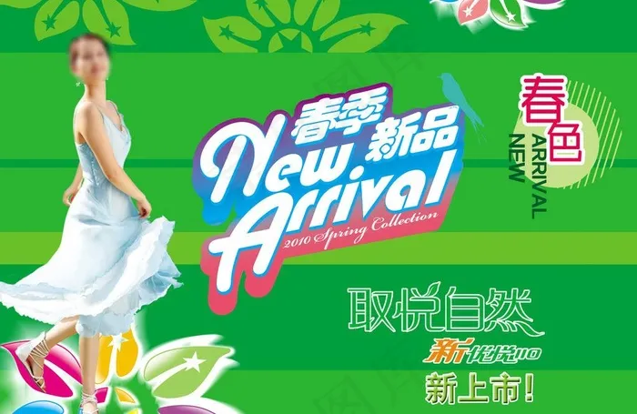 春天服装图片psd模版下载