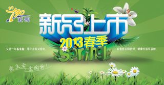 新品上市购物宣传海报