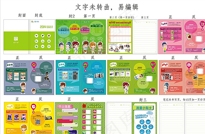 移动数据业务宣传笔记本图片cdr矢量模版下载