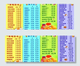 职校奶茶店展板图片