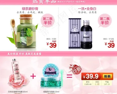 淘宝热卖单品关联促销