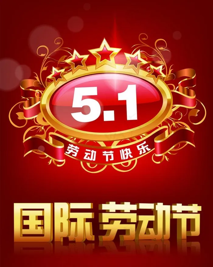 51国际劳动节图片psd模版下载