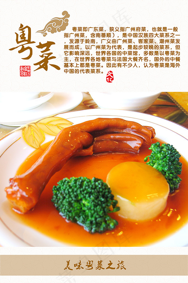 粤菜之粤菜文化(4724X7087(DPI:300))psd模版下载