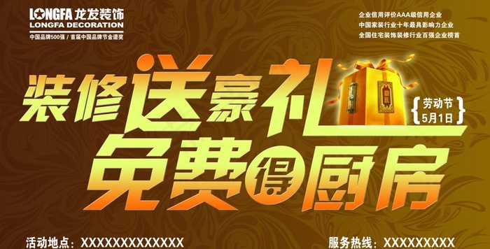 装饰公司促销广告图片(6896X3898(DPI:300))psd模版下载