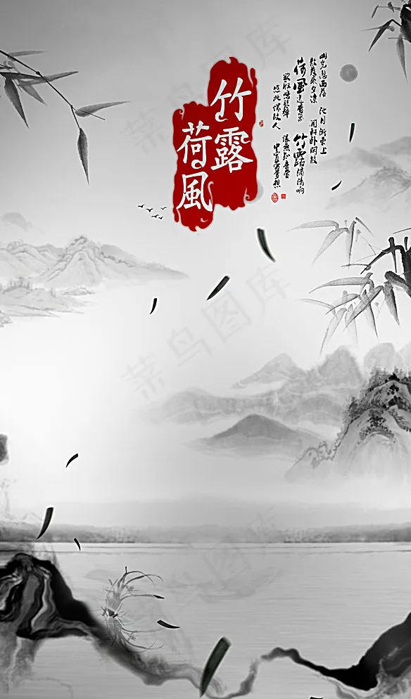 水墨中国风素材图片(3543X5906(DPI:300))psd模版下载