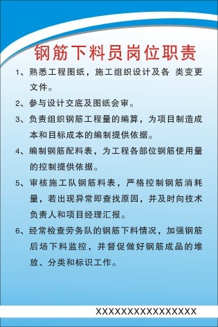 钢筋下料员岗位职责cdr矢量模版下载