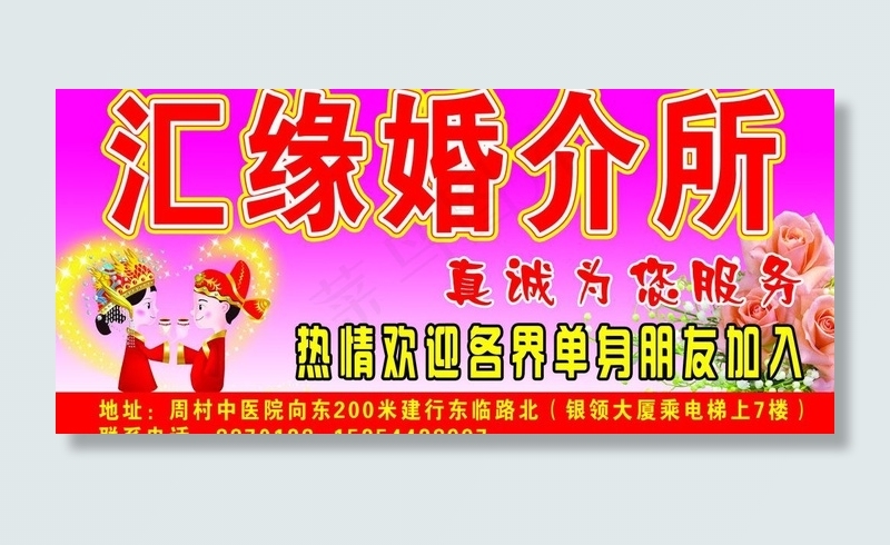 婚介图片psd模版下载