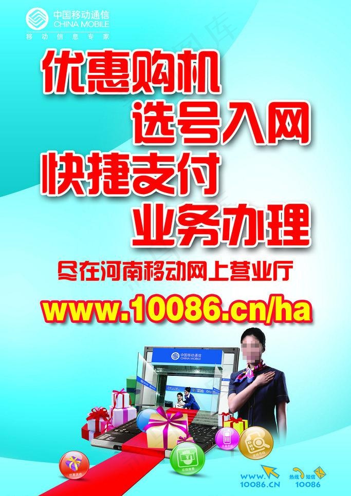 移动站台海报图片psd模版下载