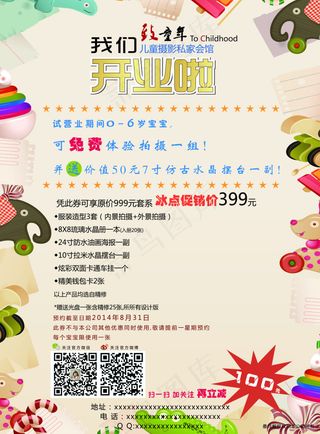 儿童摄影宣传海报