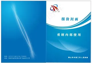 报价封面
