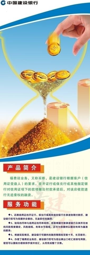 建行易拉宝 产品简介图片