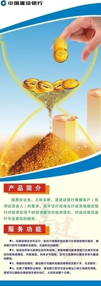 建行易拉宝 产品简介图片cdr矢量模版下载