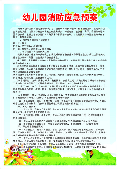 幼儿园消防应急预案cdr矢量模版下载