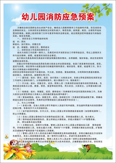 幼儿园消防应急预案cdr矢量模版下载