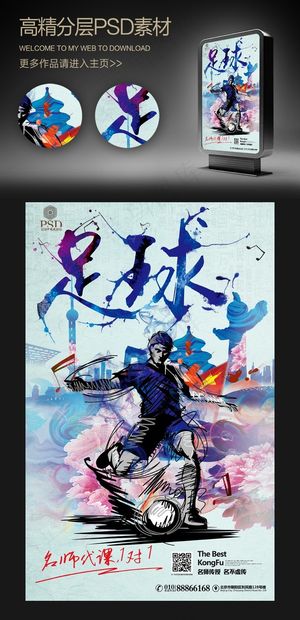 水墨足球赛足球赛海报校园足球赛