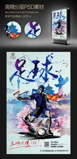 水墨足球赛足球赛海报校园足球赛