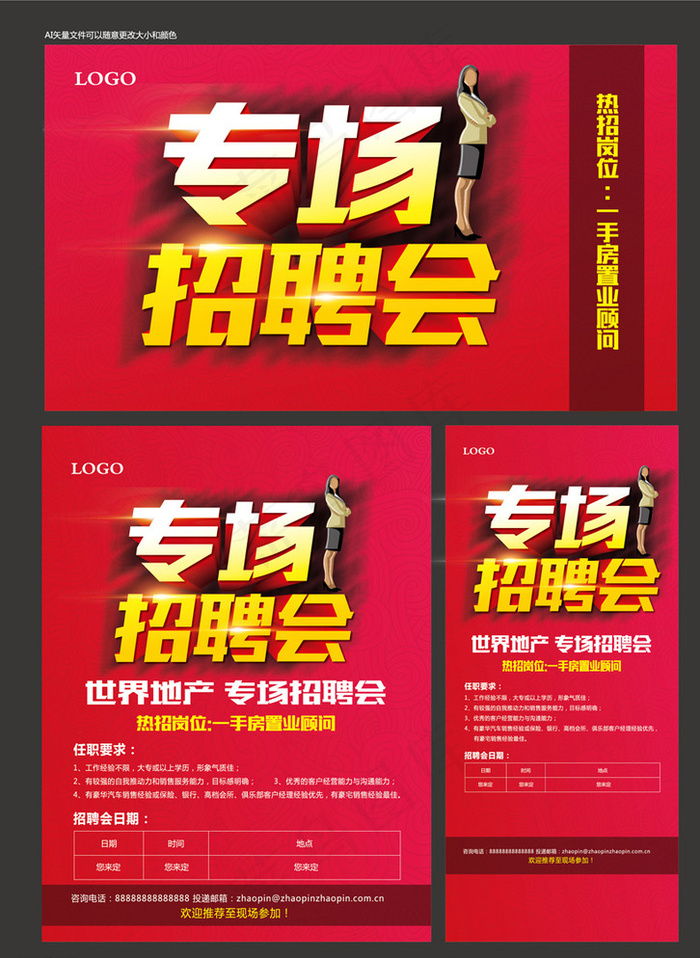 专场招聘图片ai矢量模版下载