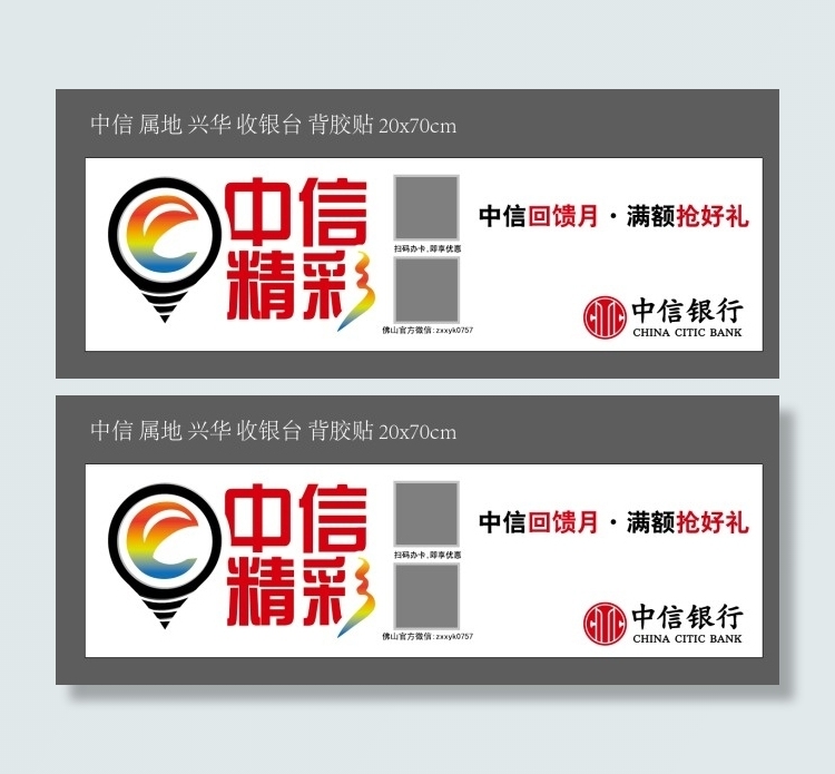 中信背胶贴ai矢量模版下载