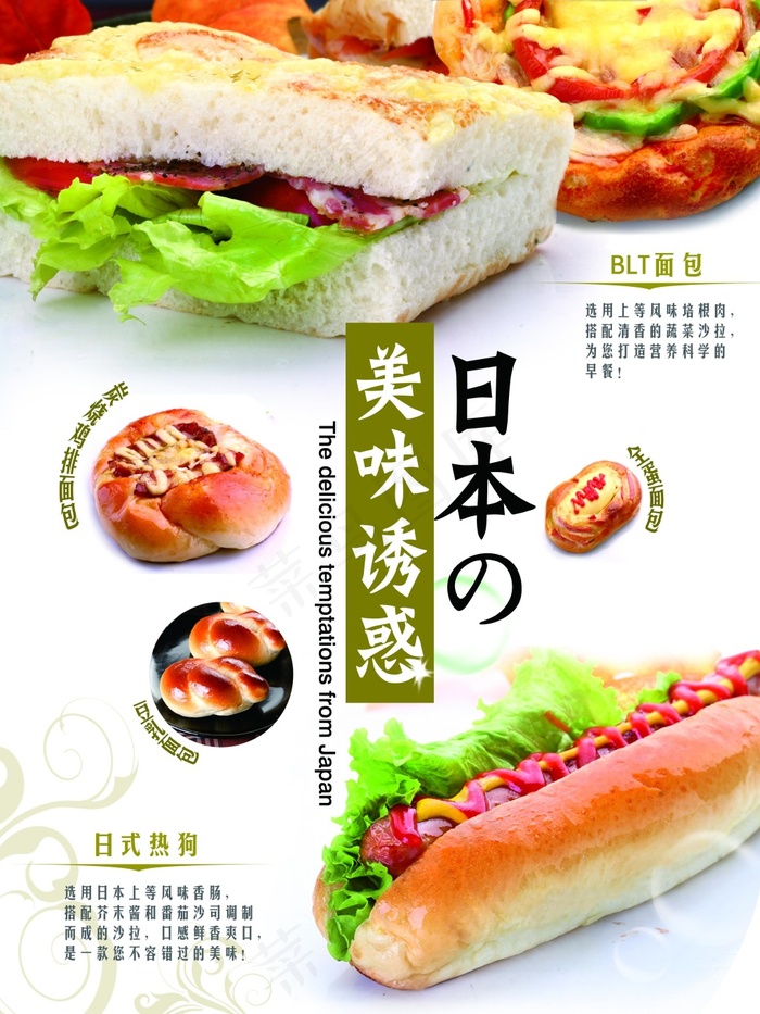 面包 广告设计模板海报设计(3544X4725(DPI:150))psd模版下载