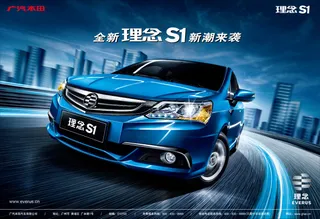 广汽本田理念S1PSD素材