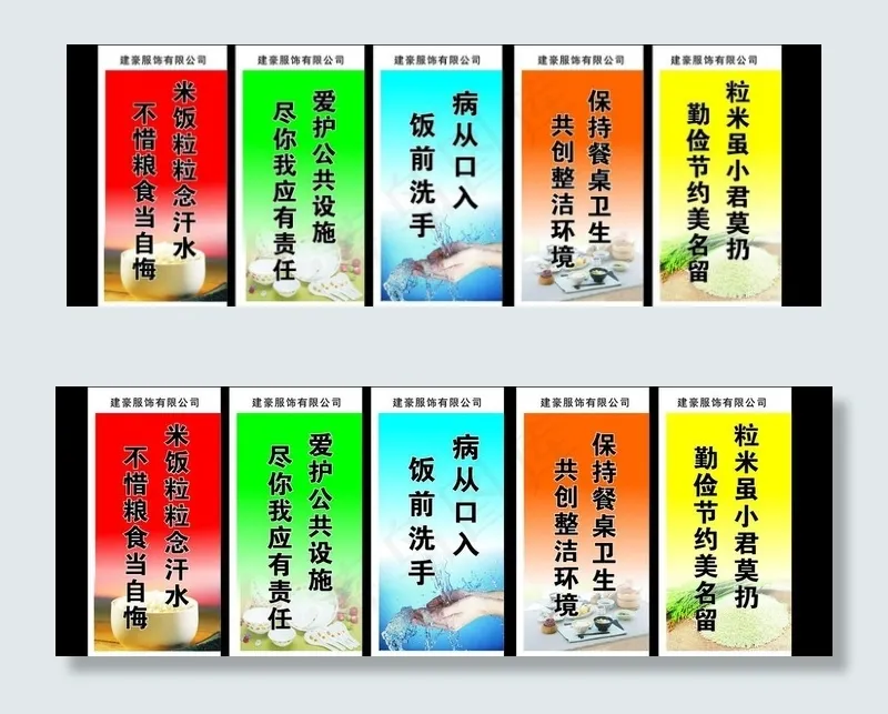 公司食堂标语图片cdr矢量模版下载